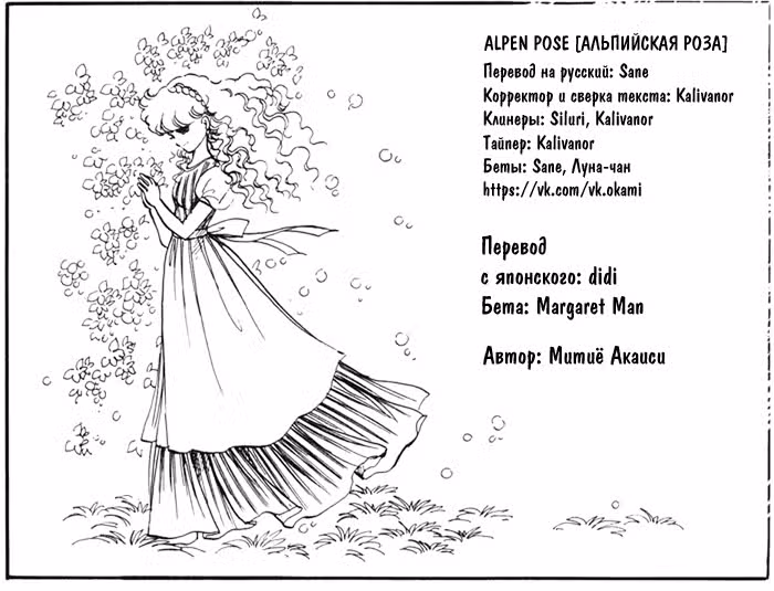 Альпийская роза — Том 2 · Глава 15, страница 33