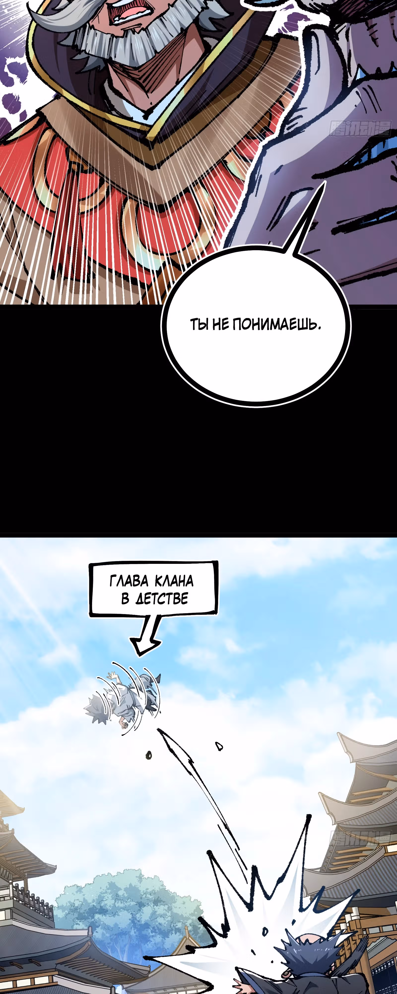 Я стал ублюдком в мире культивации — Том 1 · Глава 9, страница 13
