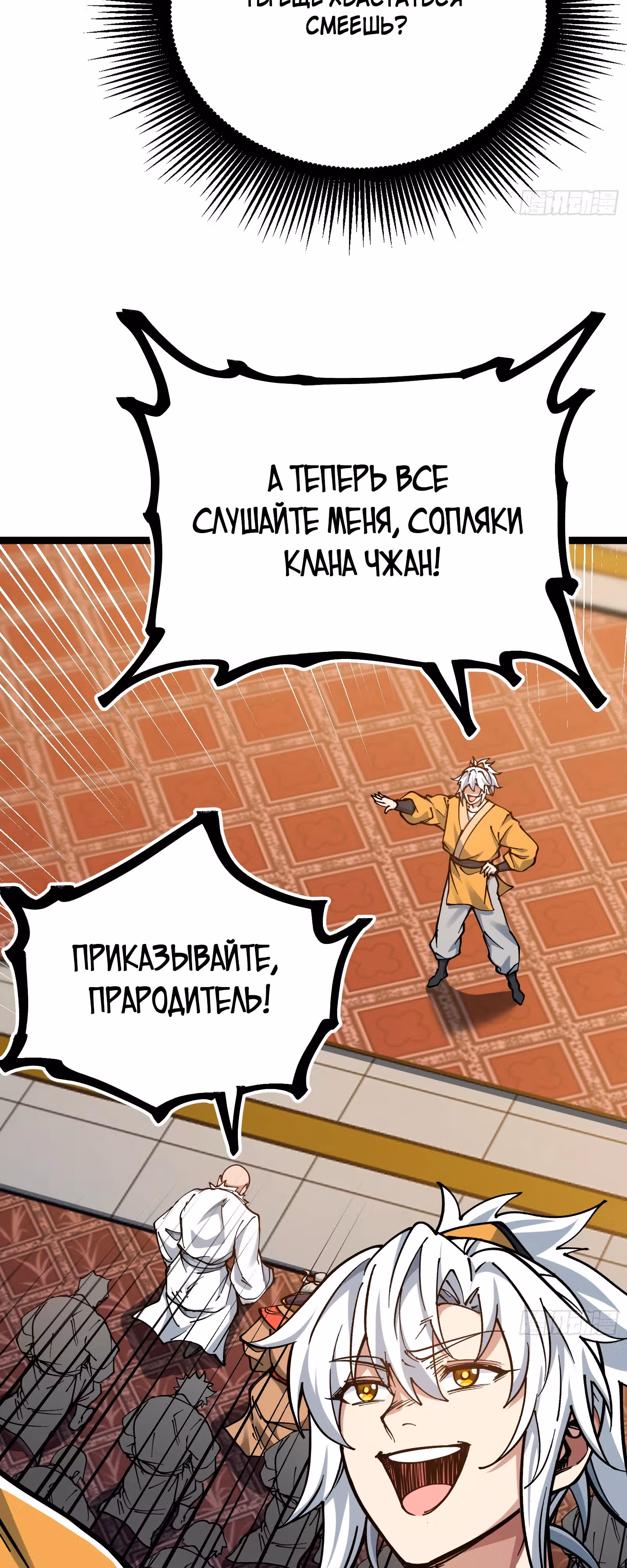 Я стал ублюдком в мире культивации — Том 1 · Глава 9, страница 48