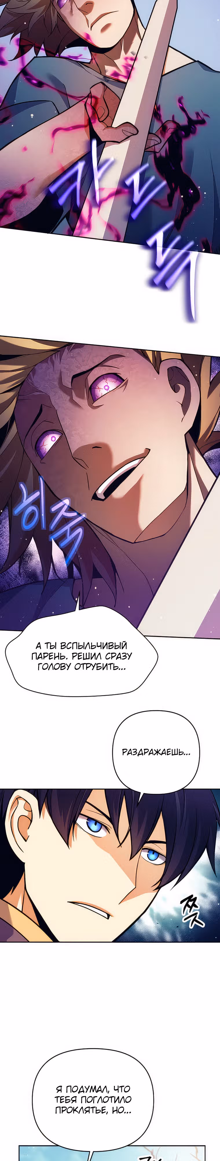 Я стал аутсайдером в тёмном фентези — Том 1 · Глава 2, страница 13