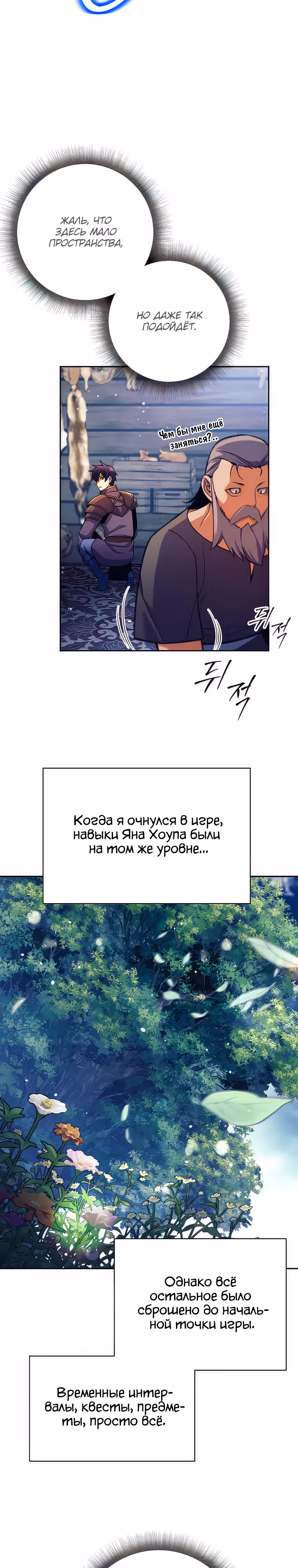 Я стал аутсайдером в тёмном фентези — Том 1 · Глава 2, страница 3