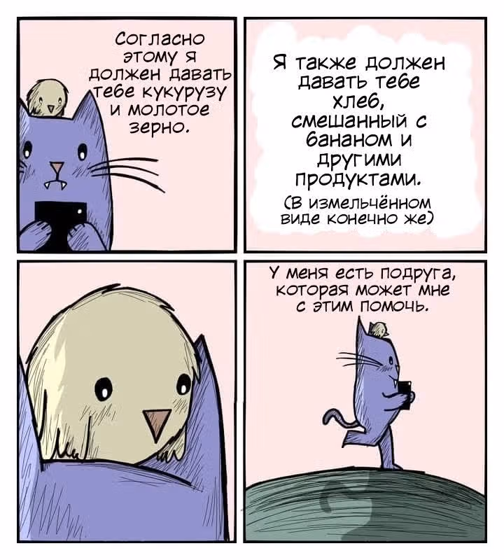 Мичи — Том 1 · Глава 2, страница 3