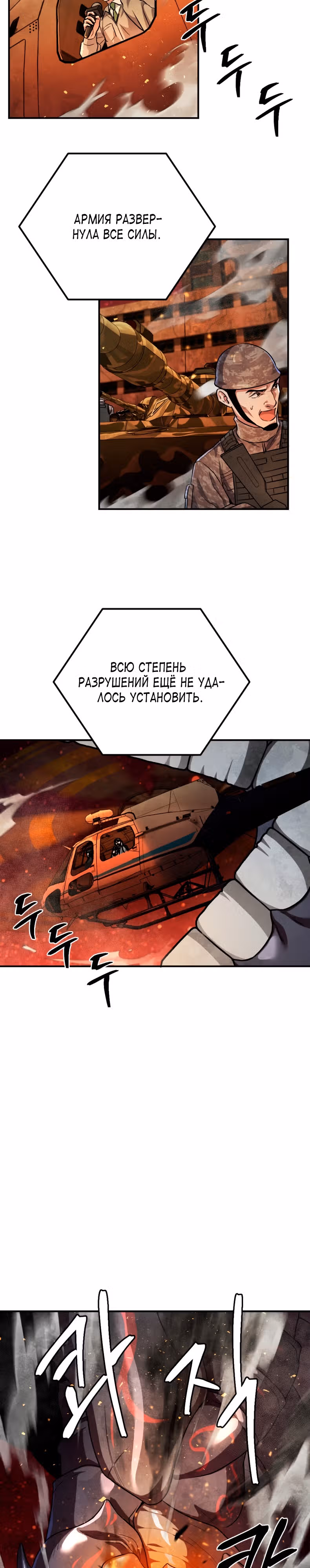 Монстры — Том 1 · Глава 47, страница 16