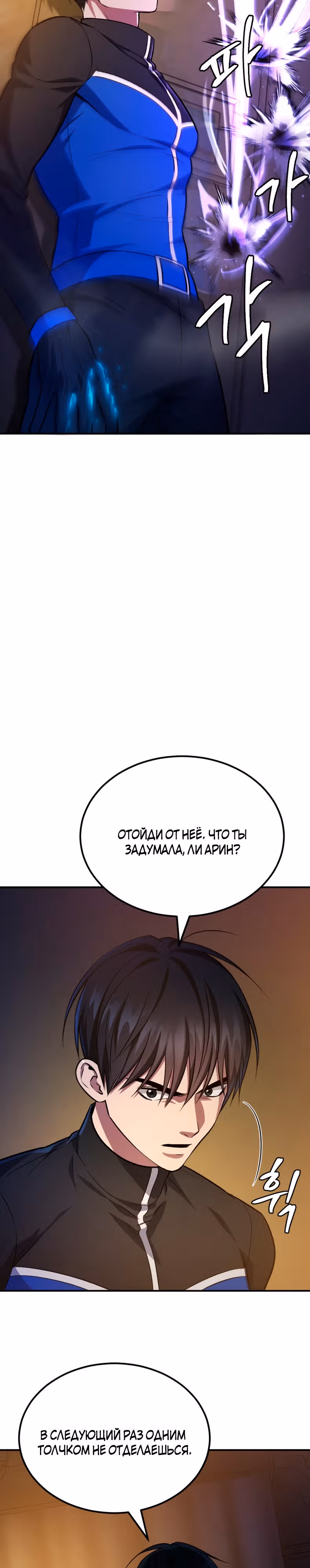 Монстры — Том 1 · Глава 47, страница 31