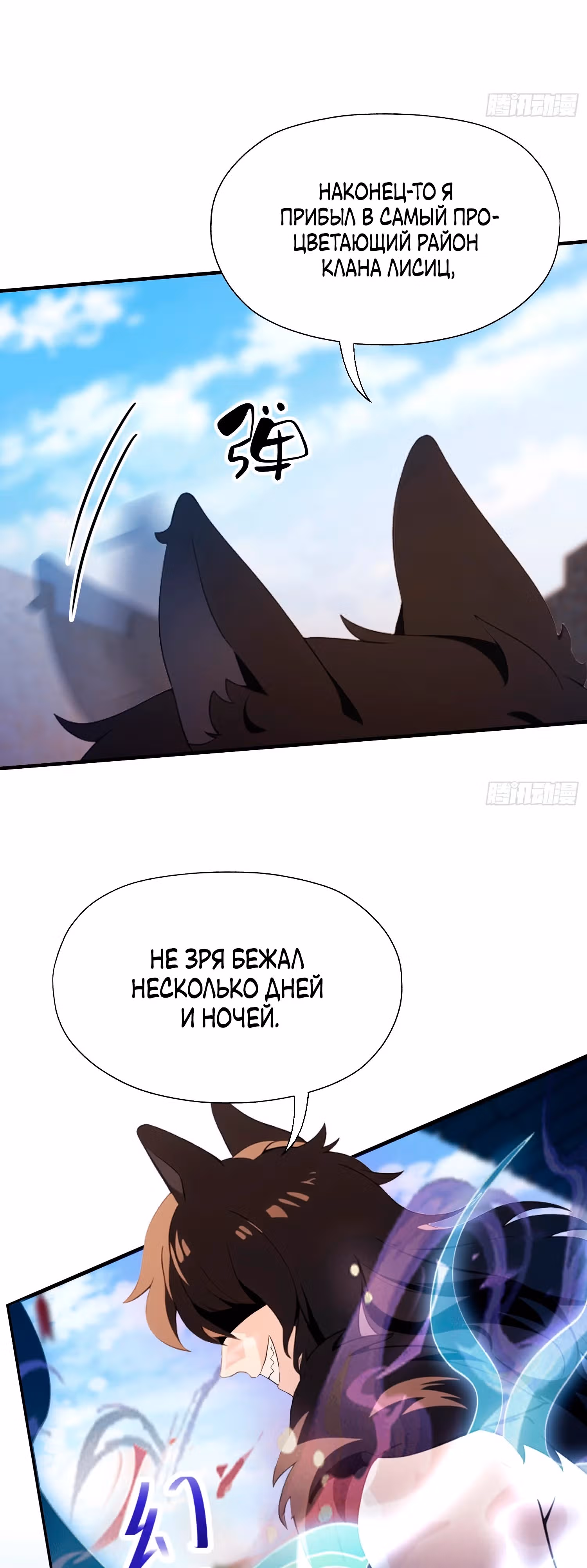 Оказывается, я уже давно непобедим — Том 1 · Глава 83, страница 4