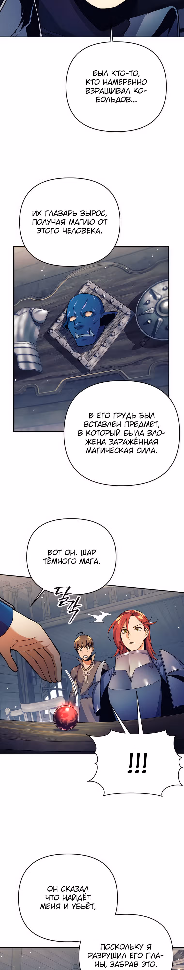 Я стал аутсайдером в тёмном фентези — Том 1 · Глава 3, страница 17