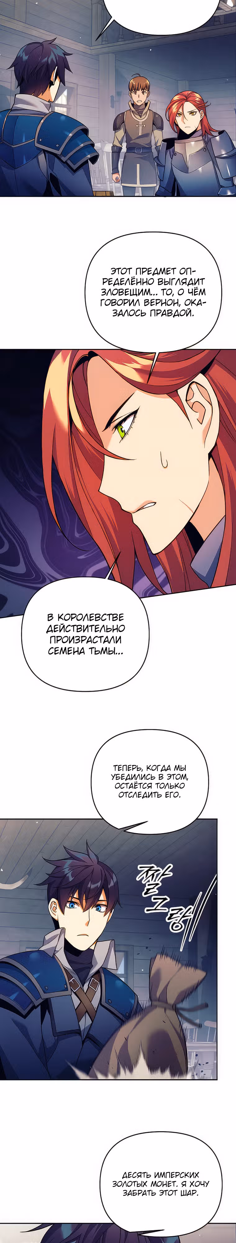 Я стал аутсайдером в тёмном фентези — Том 1 · Глава 3, страница 18