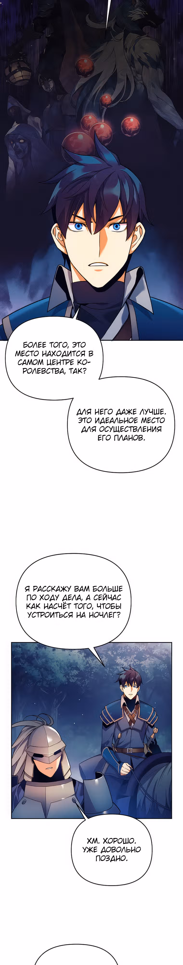 Я стал аутсайдером в тёмном фентези — Том 1 · Глава 3, страница 28
