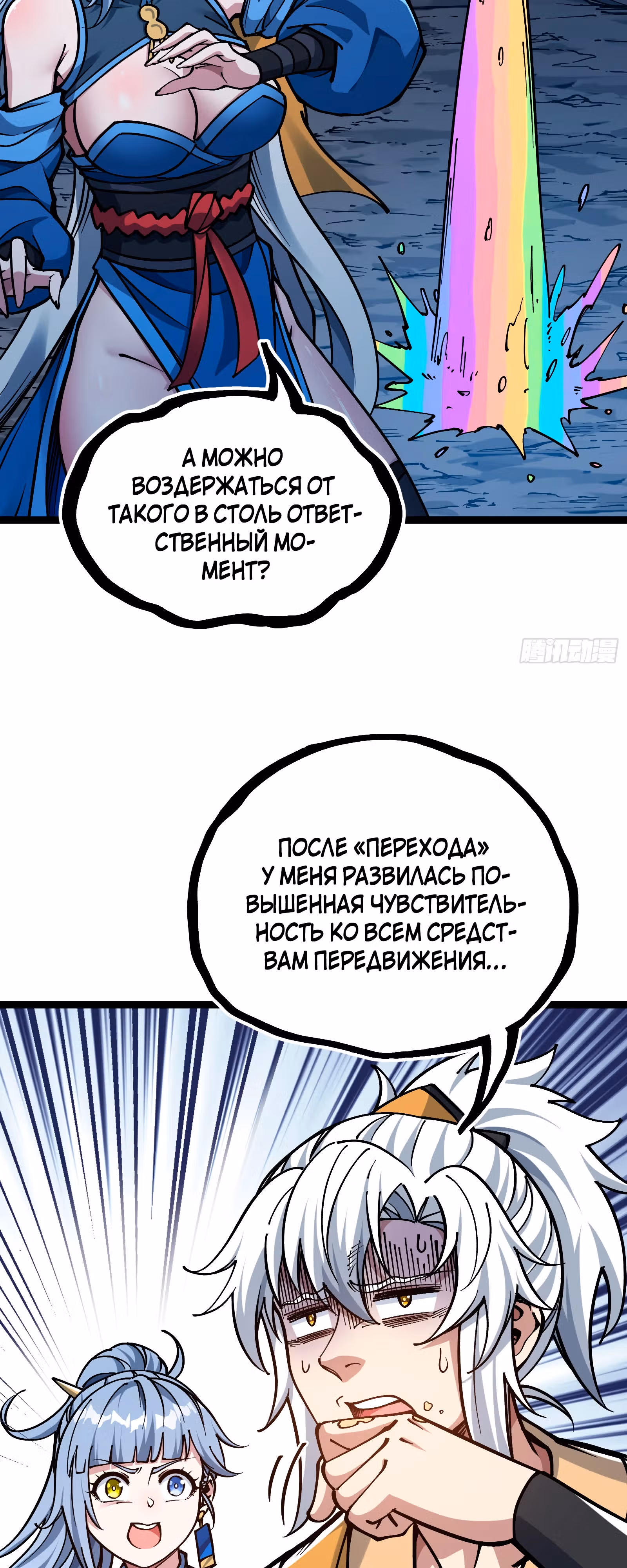 Я стал ублюдком в мире культивации — Том 1 · Глава 10, страница 27