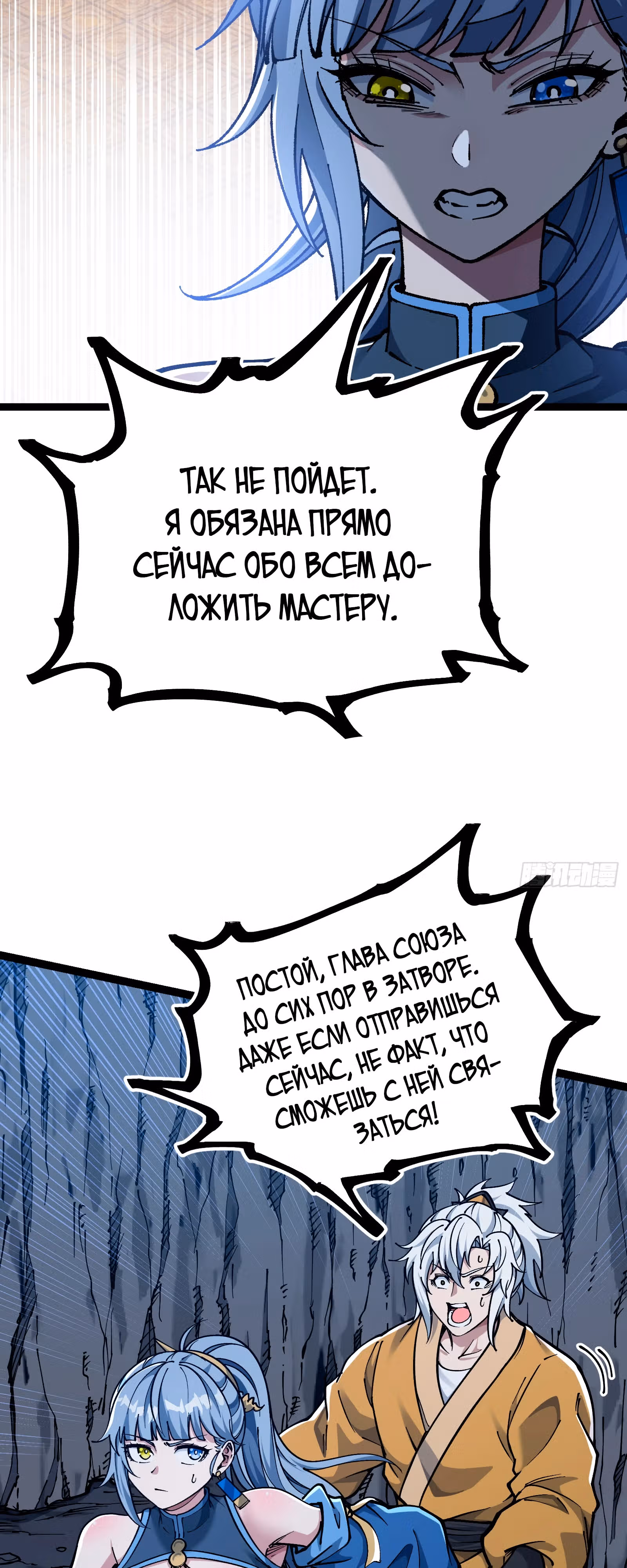 Я стал ублюдком в мире культивации — Том 1 · Глава 10, страница 29