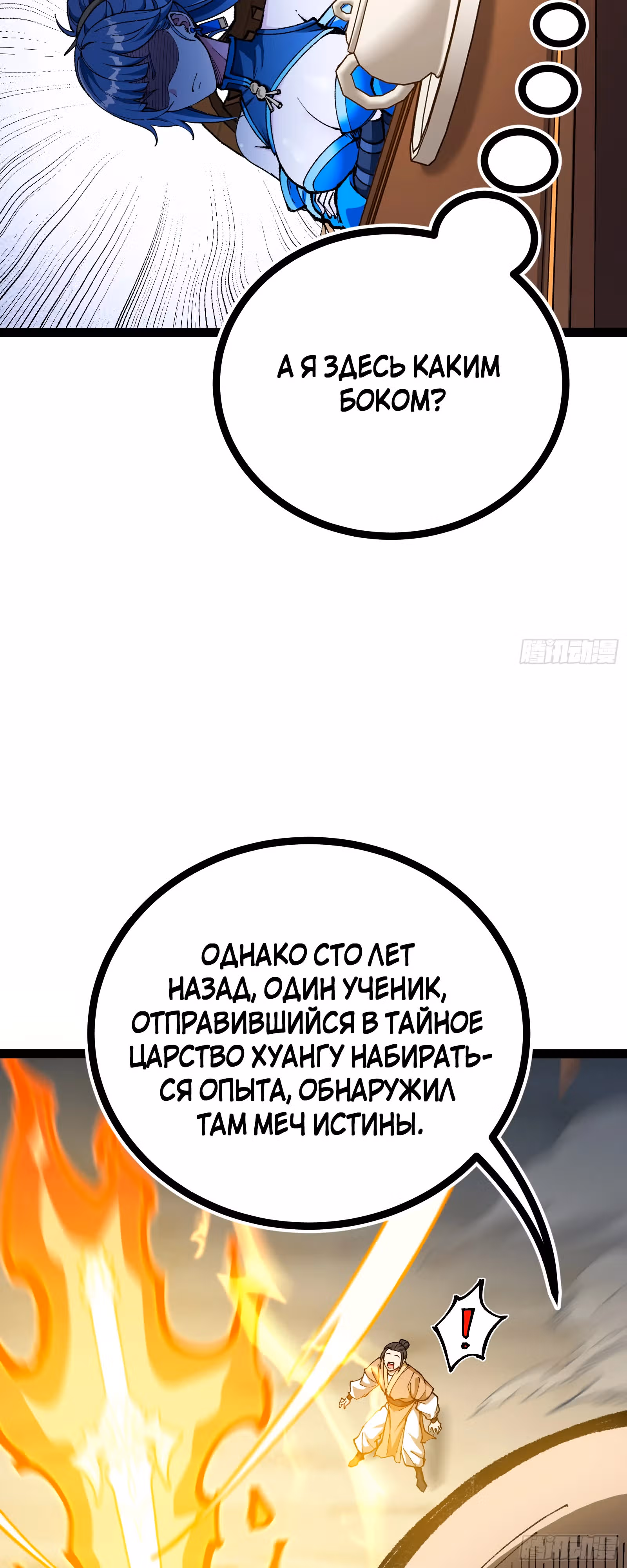 Я стал ублюдком в мире культивации — Том 1 · Глава 10, страница 9