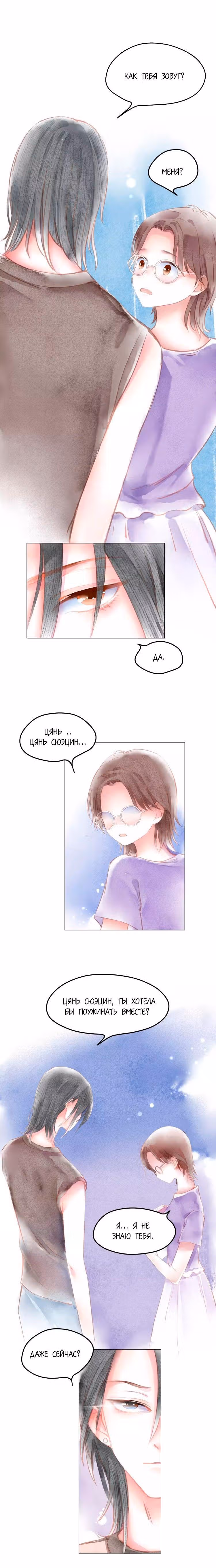 Лист и колокол — Том 1 · Глава 6, страница 16