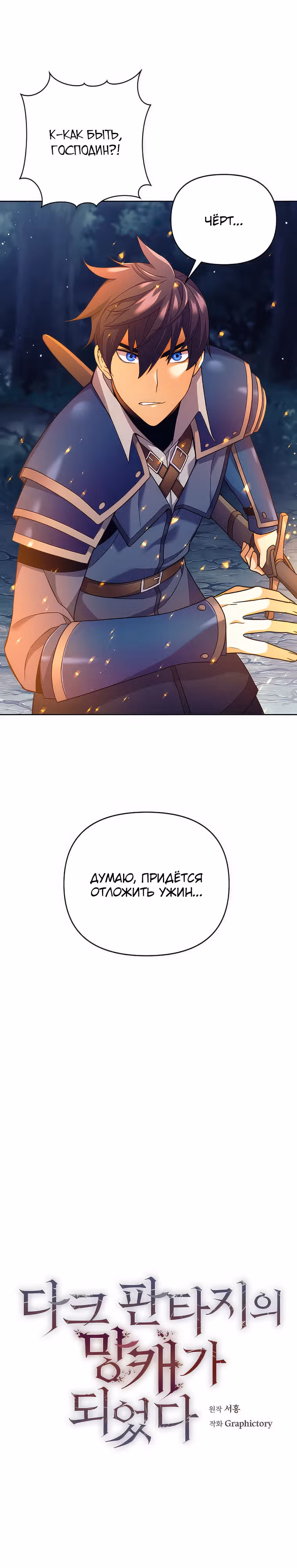 Я стал аутсайдером в тёмном фентези — Том 1 · Глава 4, страница 8
