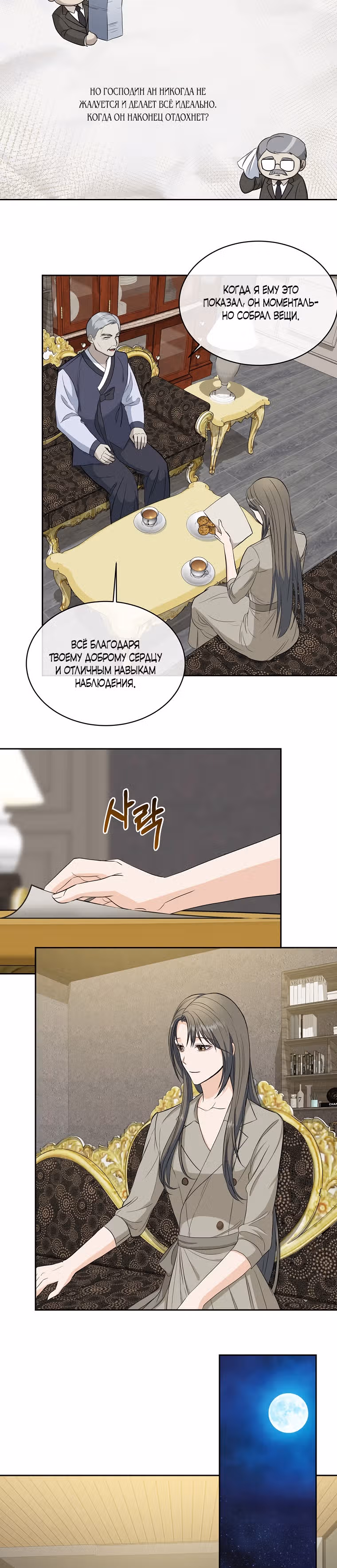 Как пожелает леди — Том 2 · Глава 65, страница 17