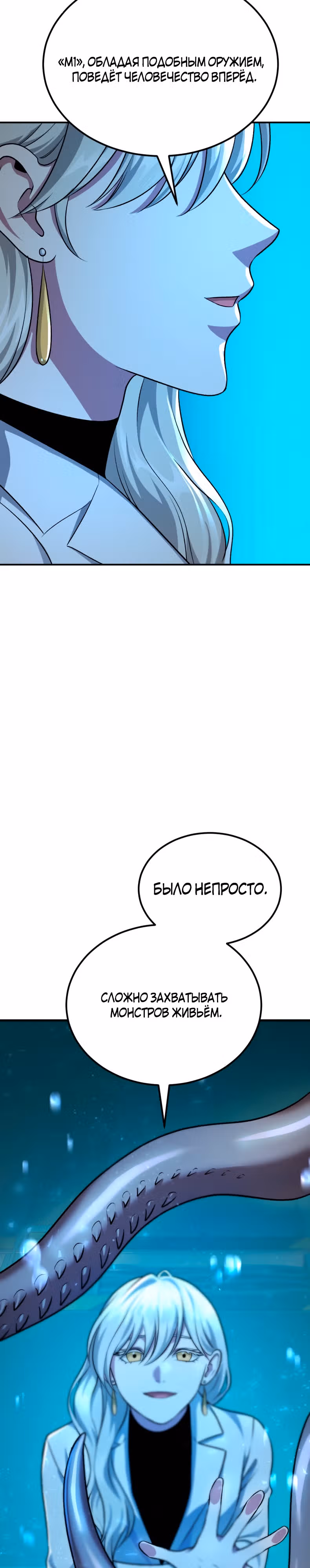 Монстры — Том 1 · Глава 49, страница 18