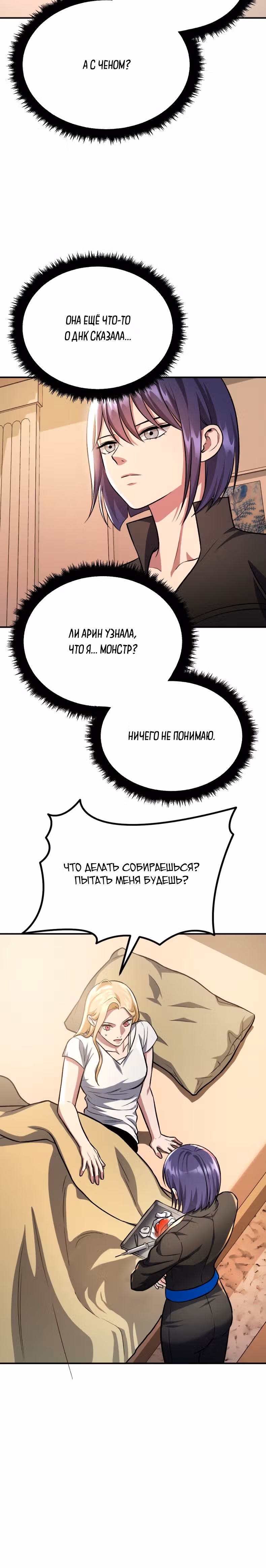 Монстры — Том 1 · Глава 49, страница 37