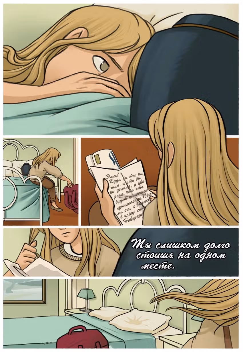 Миас и Элль — Том 1 · Глава 0, страница 6