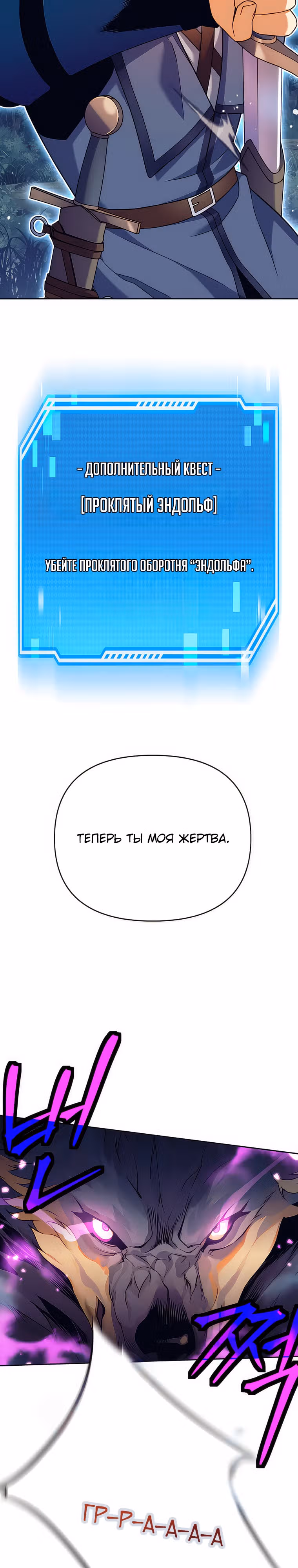 Я стал аутсайдером в тёмном фентези — Том 1 · Глава 5, страница 2