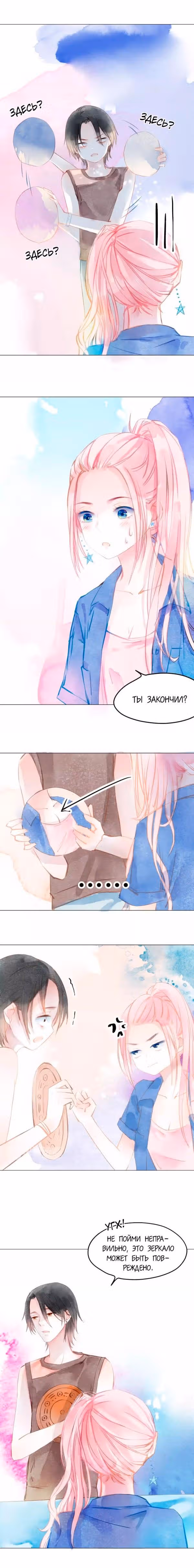 Лист и колокол — Том 1 · Глава 9, страница 5