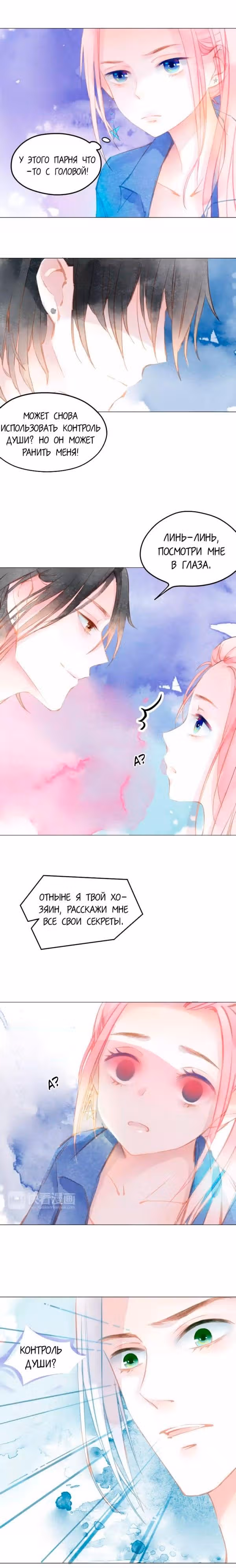 Лист и колокол — Том 1 · Глава 9, страница 6