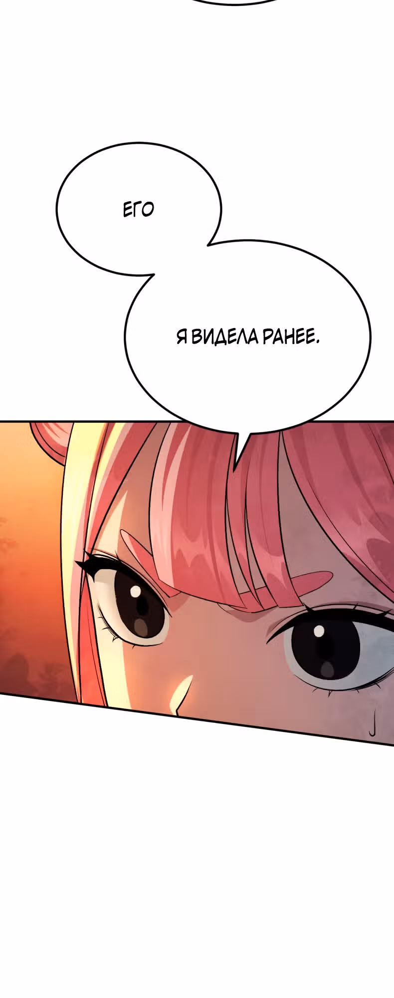 Монстры — Том 1 · Глава 50, страница 32