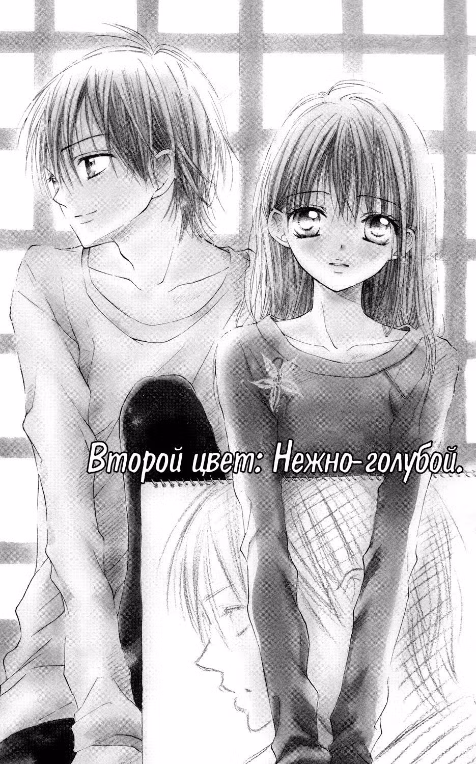 24 Цвета — Том 1 · Глава 2, страница 2
