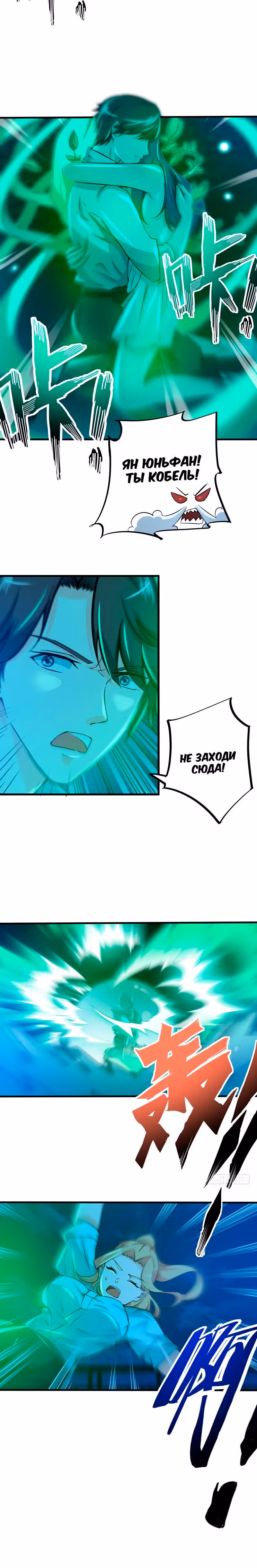 Превосходный доктор — Том 1 · Глава 21, страница 9