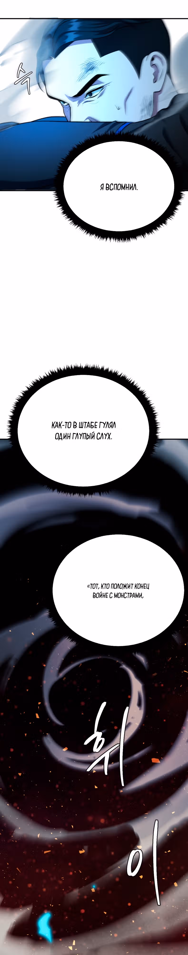 Монстры — Том 1 · Глава 51, страница 20