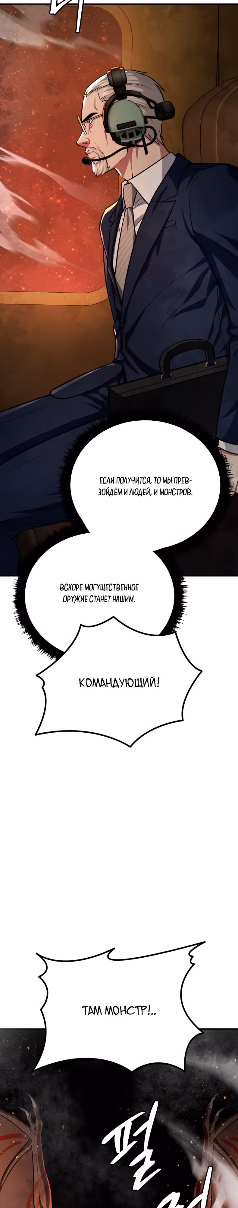 Монстры — Том 1 · Глава 51, страница 28