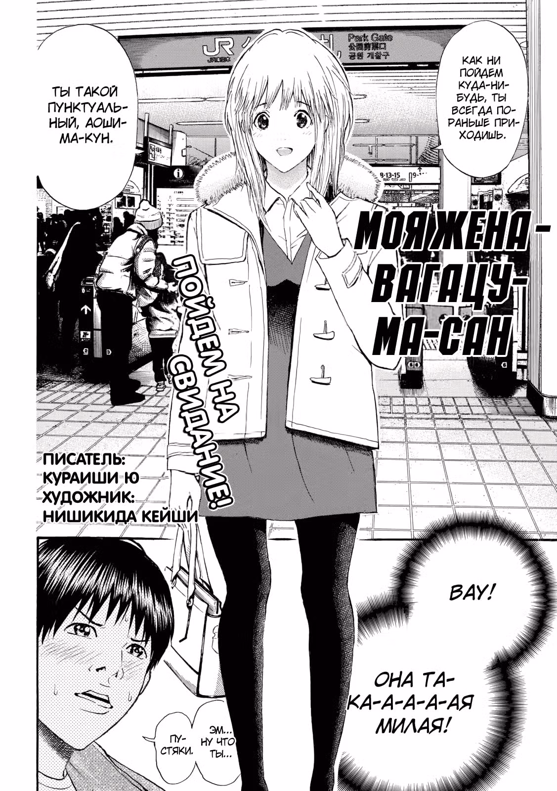 Вагацума-сан моя жена! — Том 7 · Глава 78, страница 3