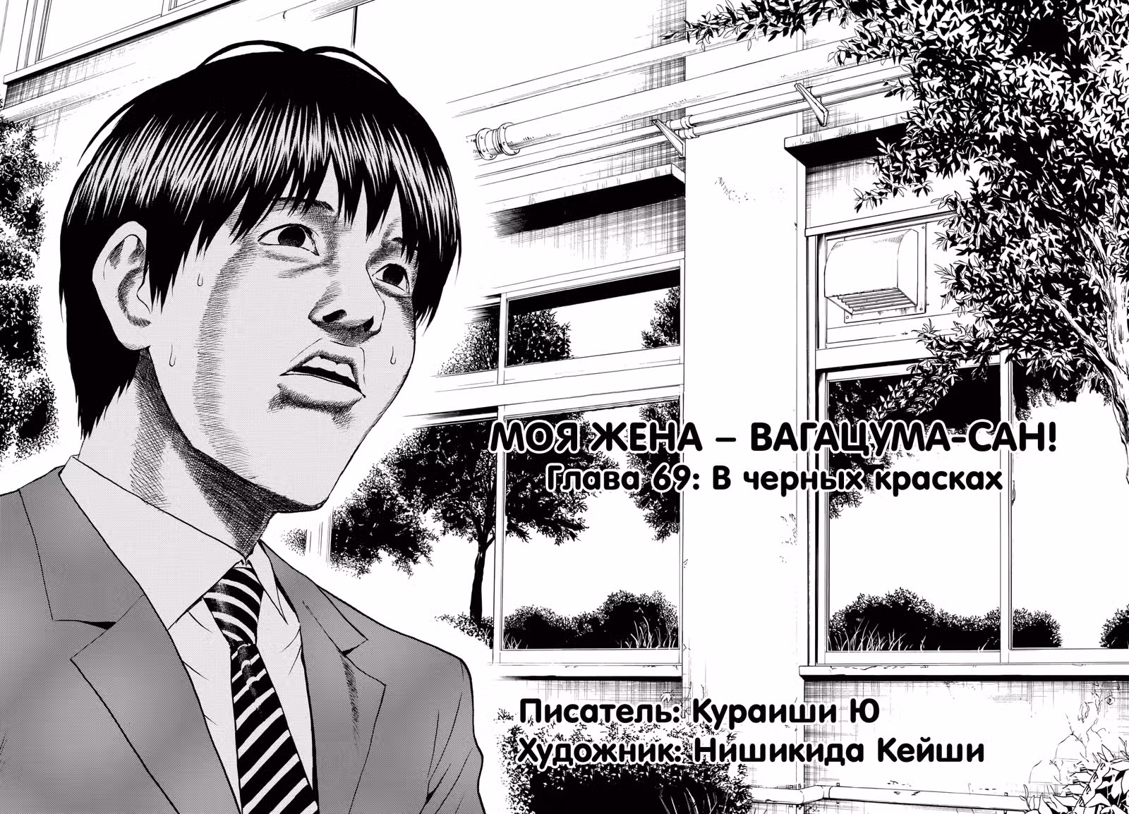Вагацума-сан моя жена! — Том 7 · Глава 80, страница 5
