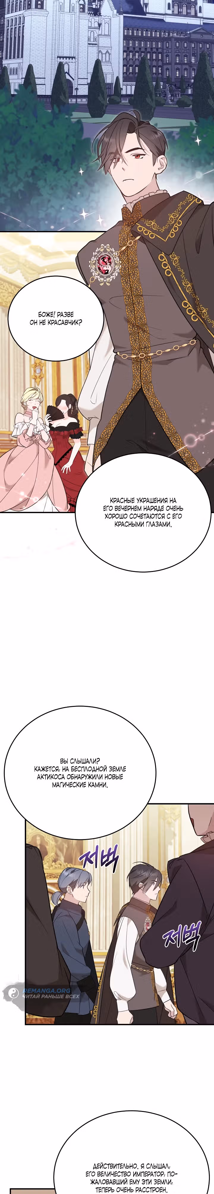 Тс-с, я не злодейка, а детектив! — Том 1 · Глава 4, страница 8