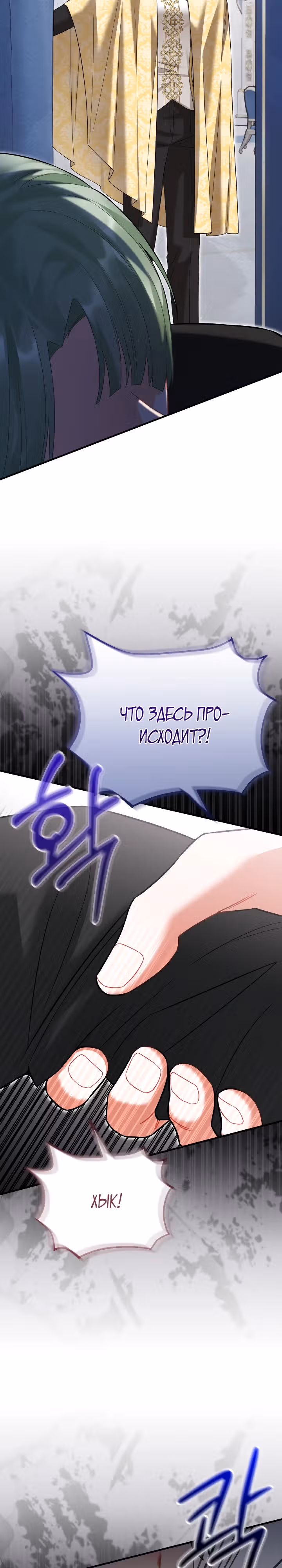 Лабиринт искушений Эмиллионы — Том 1 · Глава 41, страница 13