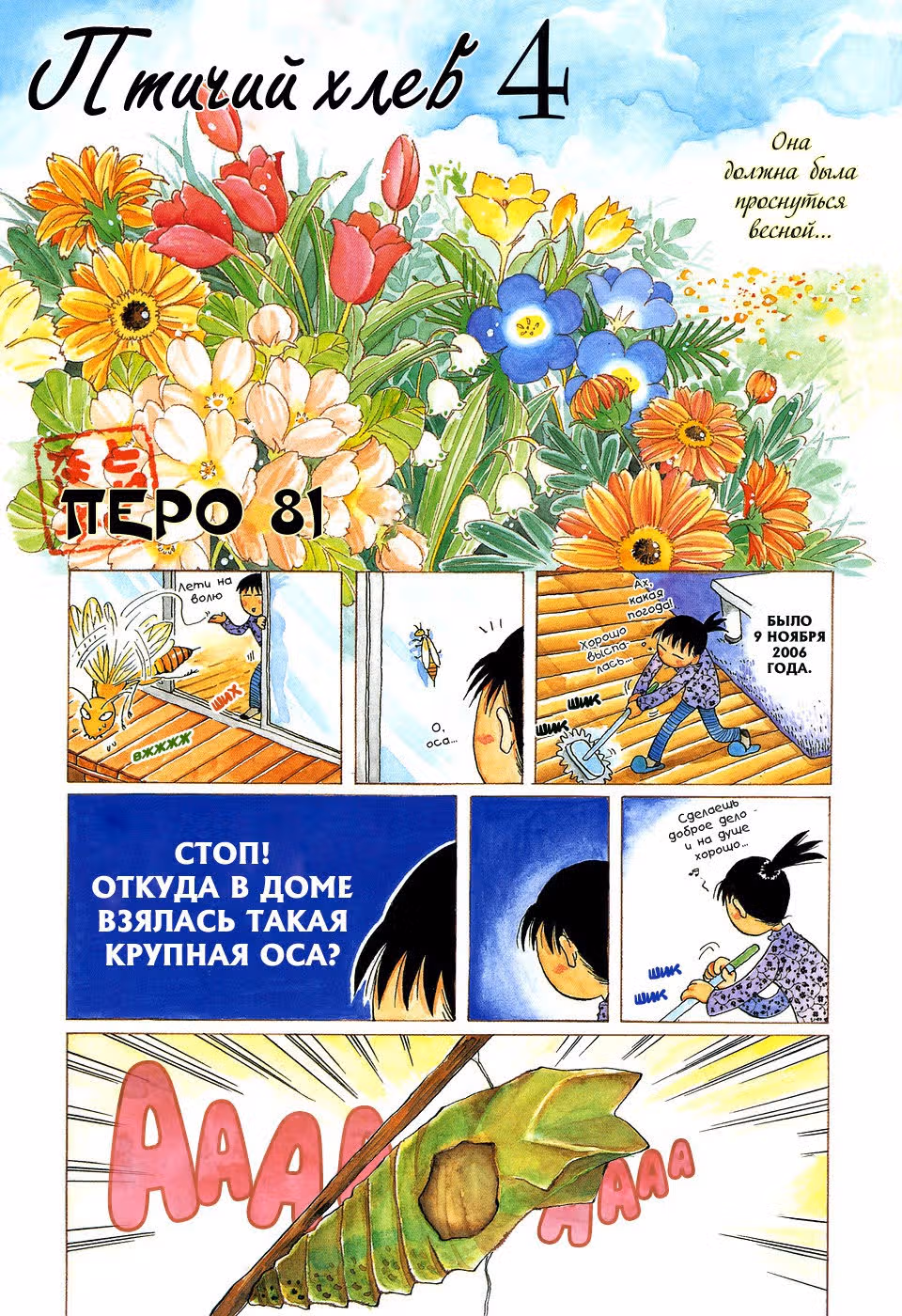 Птичий хлеб — Том 4 · Глава 81, страница 4