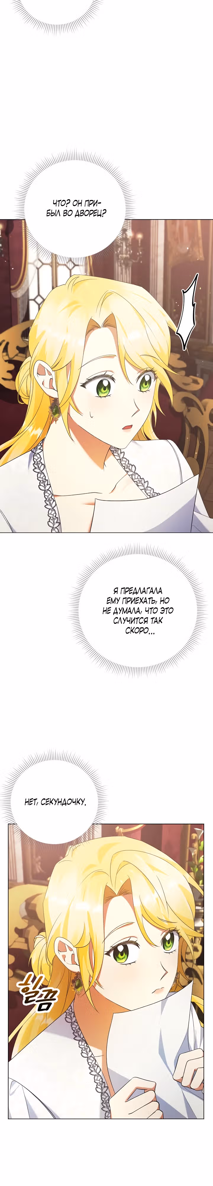 Я стала служанкой одержимого мной принца — Том 1 · Глава 13, страница 3