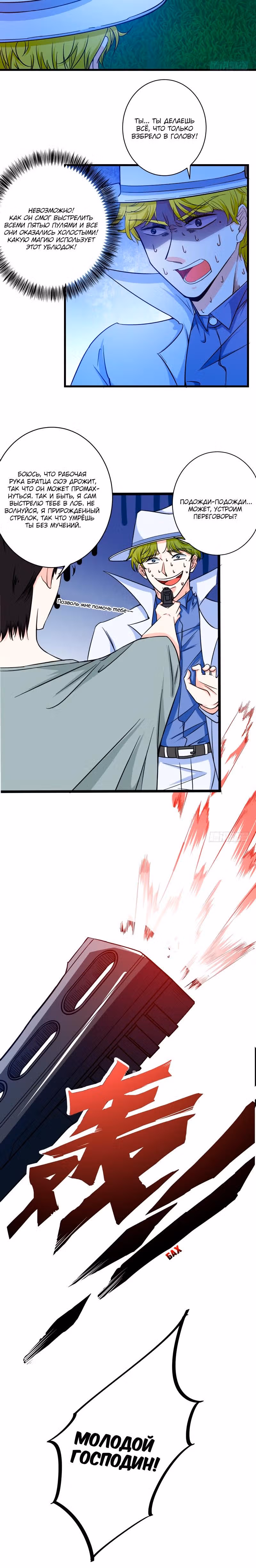 Превосходный доктор — Том 1 · Глава 25, страница 9