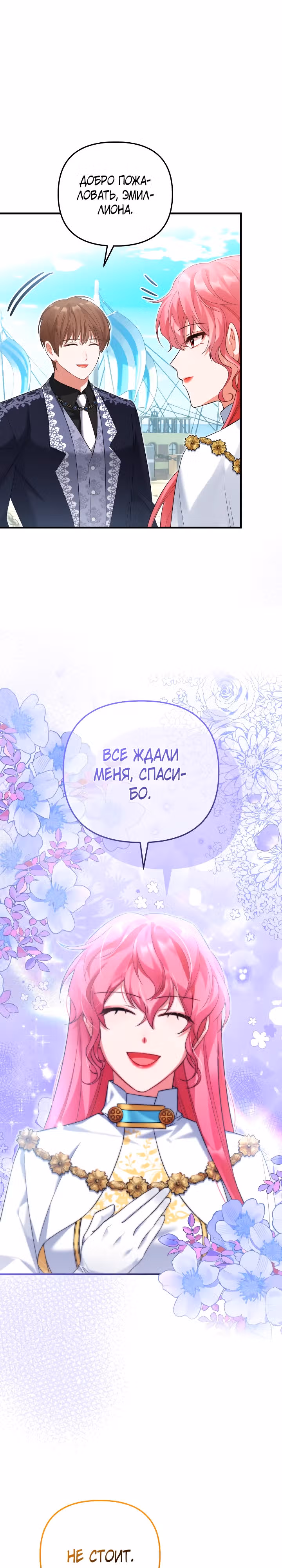 Лабиринт искушений Эмиллионы — Том 1 · Глава 42, страница 12
