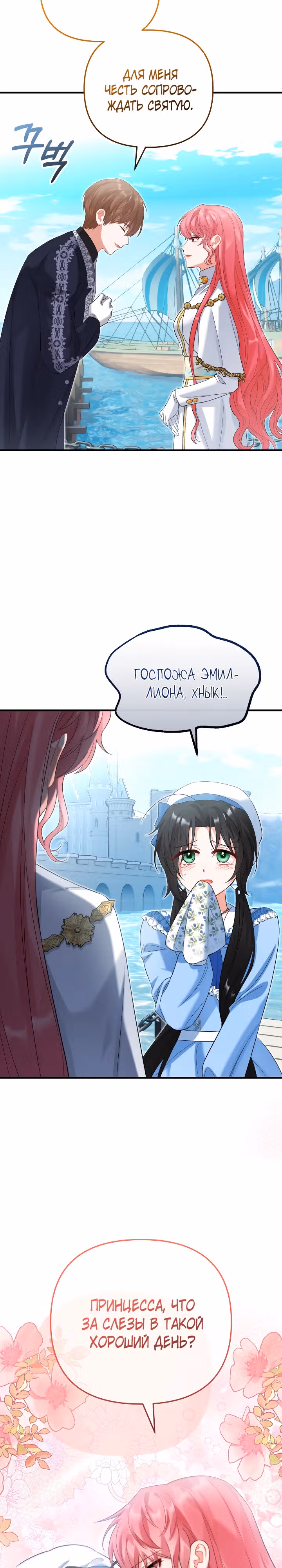 Лабиринт искушений Эмиллионы — Том 1 · Глава 42, страница 13