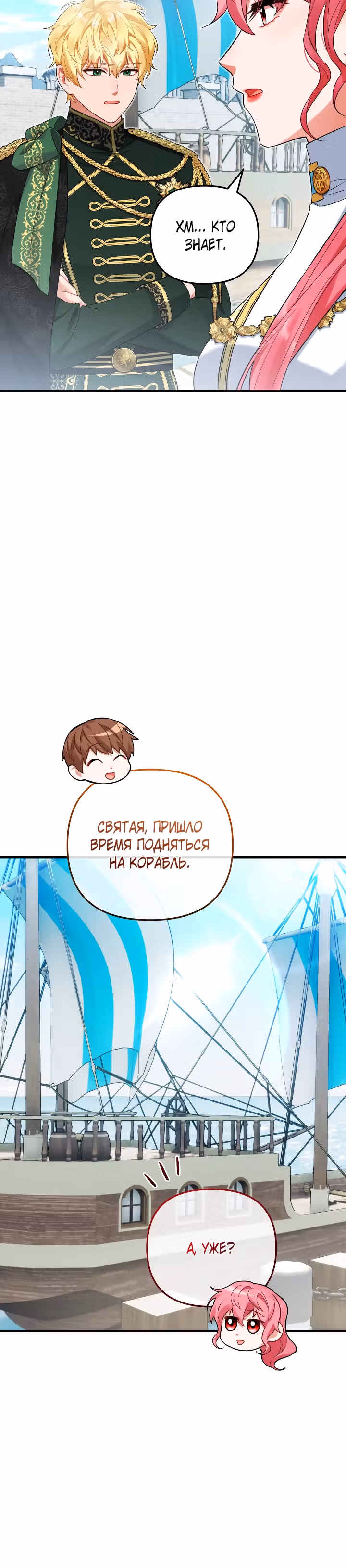 Лабиринт искушений Эмиллионы — Том 1 · Глава 42, страница 15