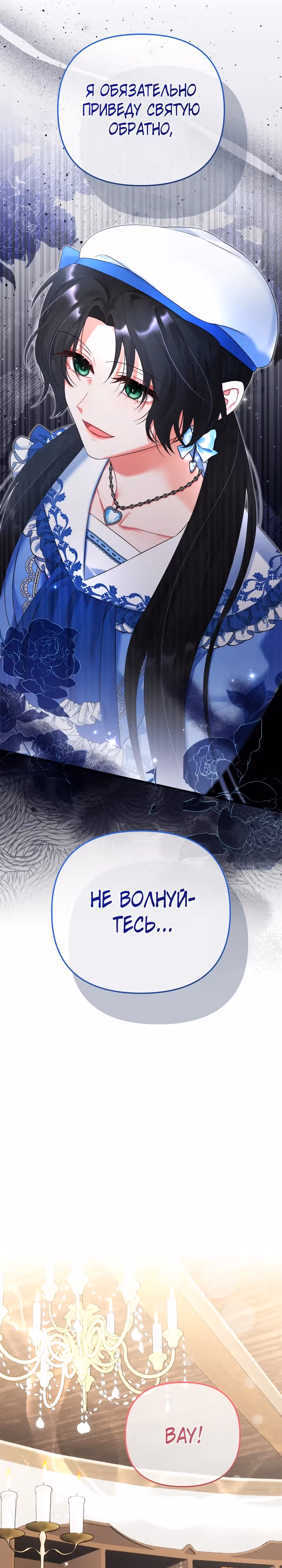 Лабиринт искушений Эмиллионы — Том 1 · Глава 42, страница 21