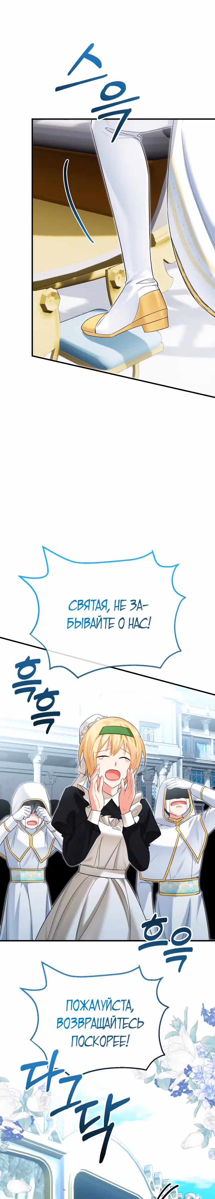 Лабиринт искушений Эмиллионы — Том 1 · Глава 42, страница 4
