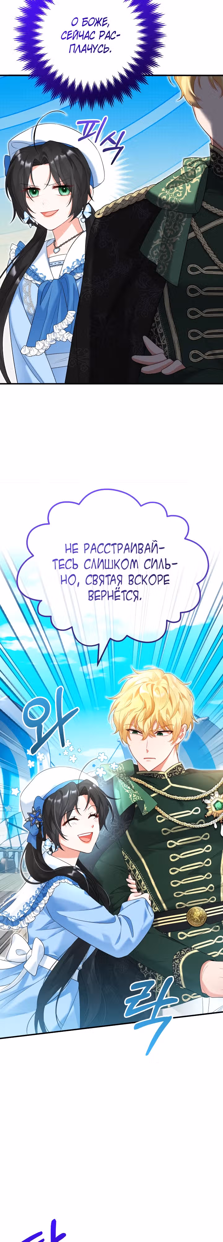 Лабиринт искушений Эмиллионы — Том 1 · Глава 42, страница 9