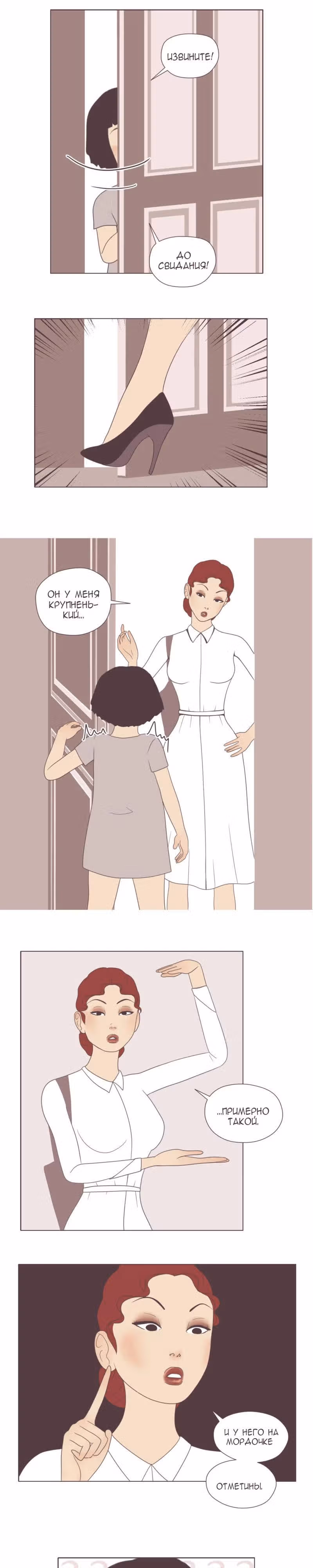 Потерянный кролик — Том 1 · Глава 2, страница 4