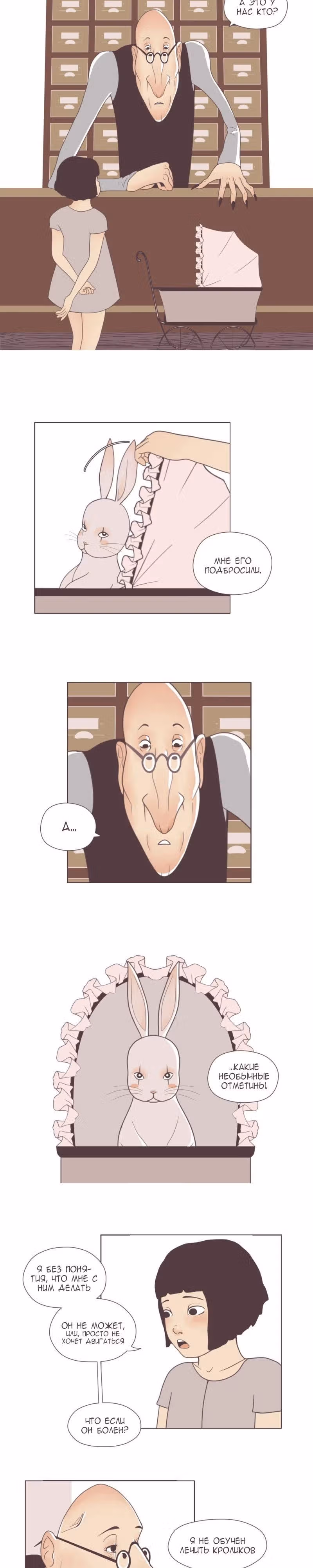 Потерянный кролик — Том 1 · Глава 2, страница 8