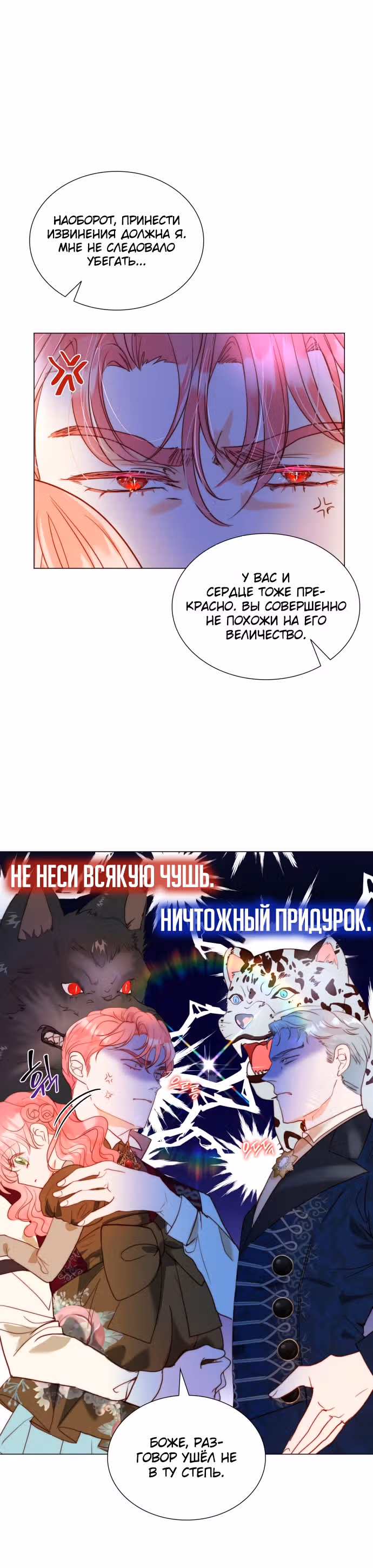 Рождённая второй дочерью — Том 1 · Глава 16, страница 27