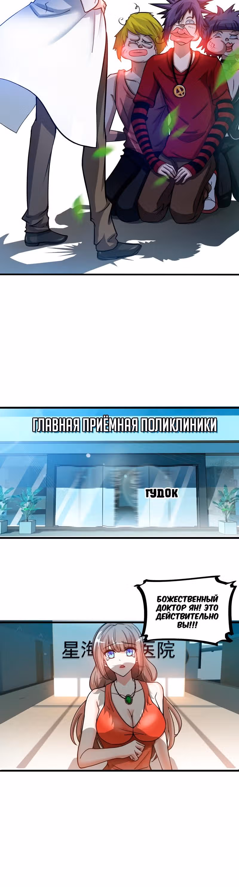 Превосходный доктор — Том 1 · Глава 26, страница 6