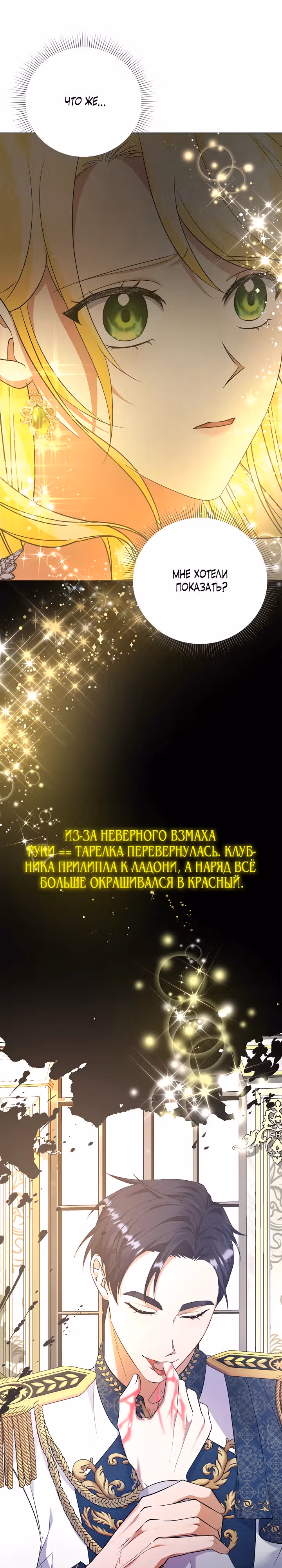 Я стала служанкой одержимого мной принца — Том 1 · Глава 14, страница 26