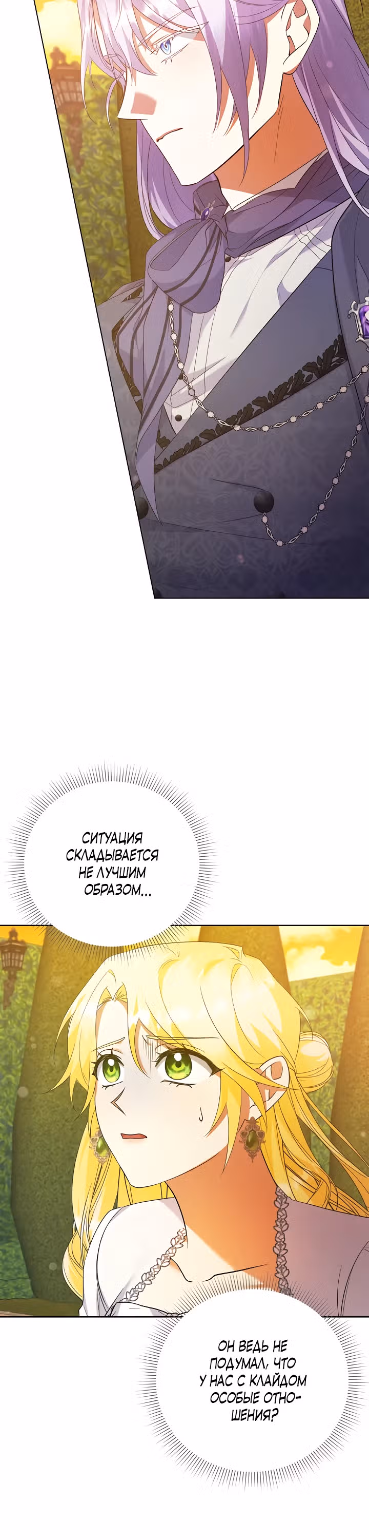 Я стала служанкой одержимого мной принца — Том 1 · Глава 14, страница 4