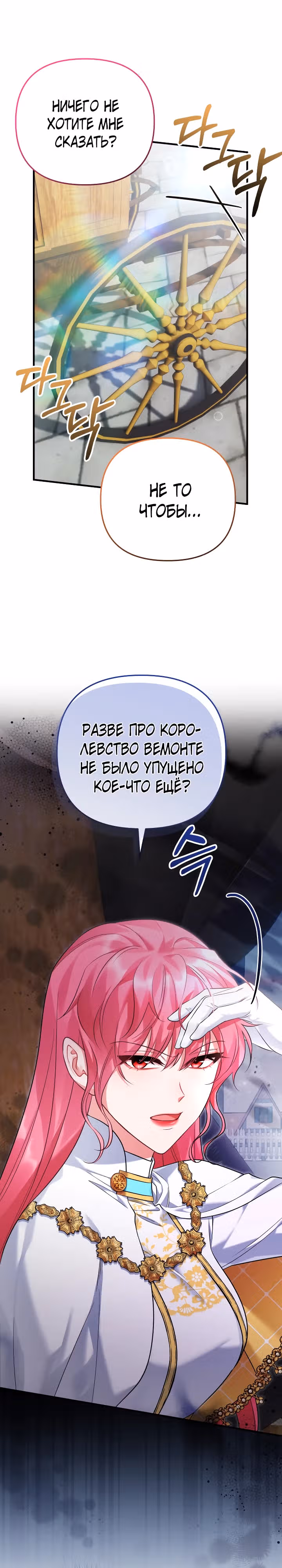 Лабиринт искушений Эмиллионы — Том 1 · Глава 44, страница 6