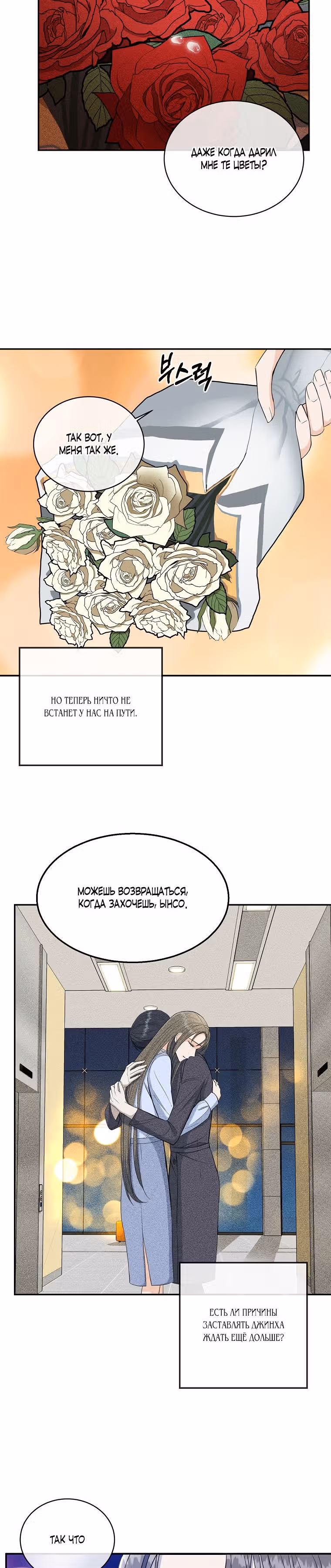 Как пожелает леди — Том 2 · Глава 78, страница 11